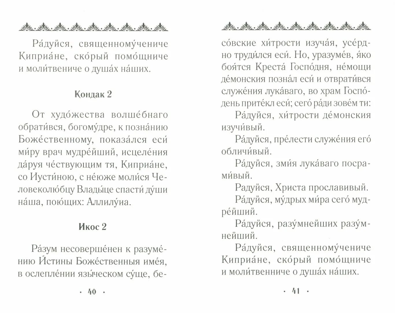 От художества волшебного молитва. Молитва Киприану и Иустине. От художества волшебного обратился богомудре к познанию. Молитва святому Киприану и Устинье. Молитва киприану и мученице иустине