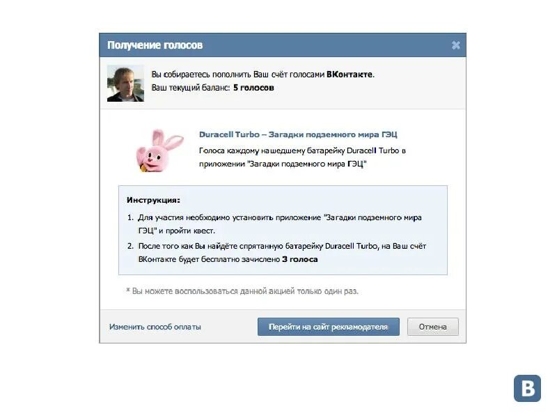 Баланс голосов ВК. Голоса на счету ВК. Как пополнить баланс голосов в ВК. Фото баланса ВК голосов. Голоса через вк пей