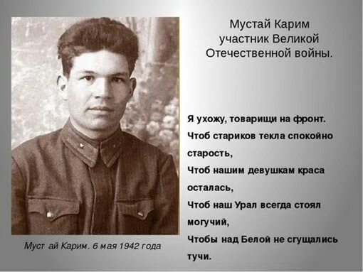 Сообщение о мустай кариме 5 класс. Сообщение о мустай кариме 5 класс
