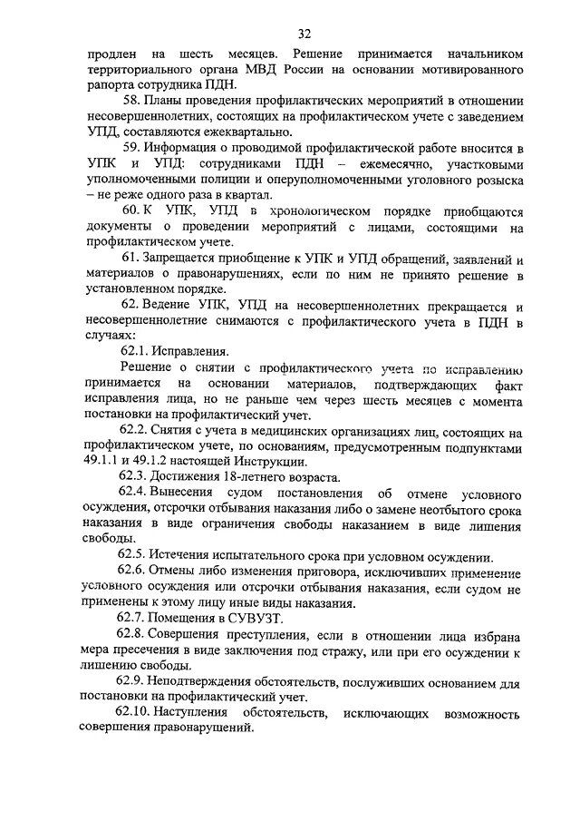 Приказ мвд о едином учете преступлений. Приказ МВД по ПДН 845 15.10.2013. Приказ 845 от 15.10.2013. Приказ МВД 845. Приказ 845 от 15.10.2013 с изменениями и приложениями.