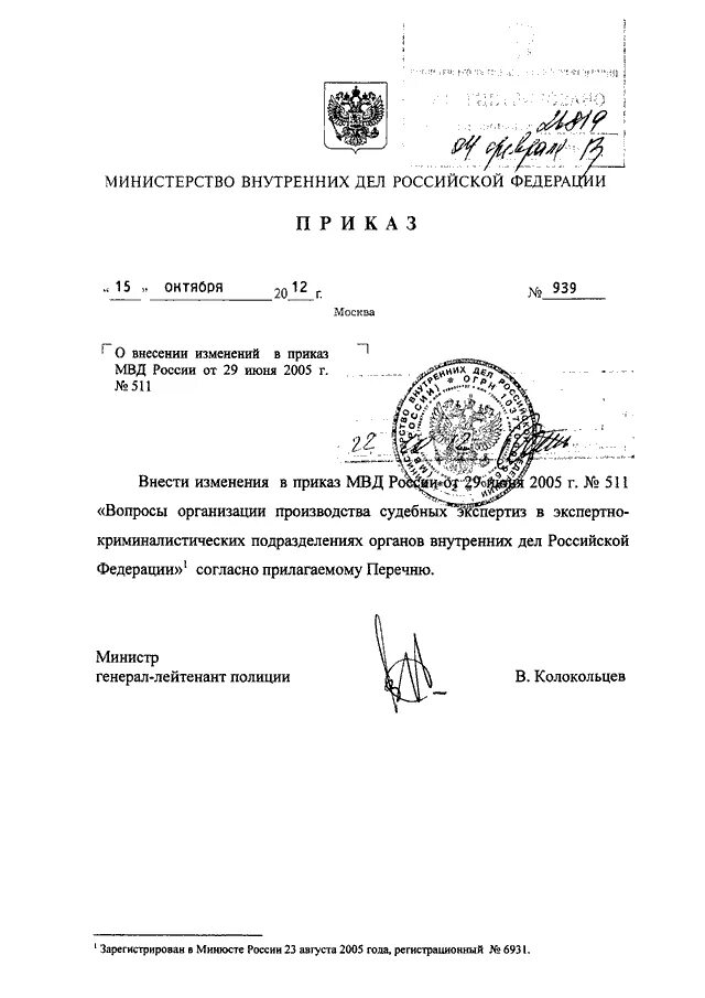 Приказ 90 мвд россии. Приказ 0015 МВД РФ. Приказ 015 МВД РФ от 11.03.2012. Приказ МВД России 015 от 2012. Приказ 890 ДСП МВД РФ.