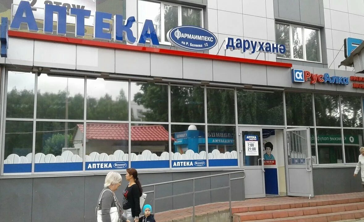 Аптека фармаимпекс. Аптека фармаимпекс нижнекамск. Фармаимпекс кирова 13. Мушникова 13. Гагарина 31 уфа.