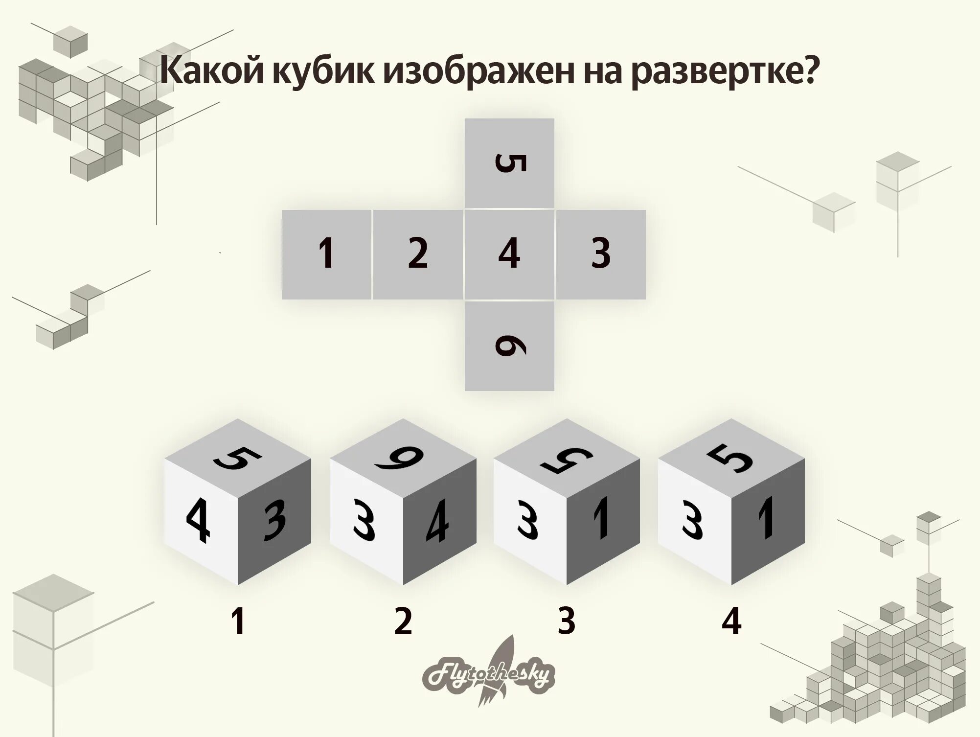 Какая заготовка является разверткой кубика. Развертка кубика. развертка куба. развертка кубика задания. развертка куба задачи.