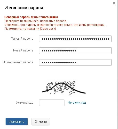 Как писать некорректно. Неверный пароль. Правильность написания пароль. Не верный пароль или неверный пароль. Некорректный пароль.