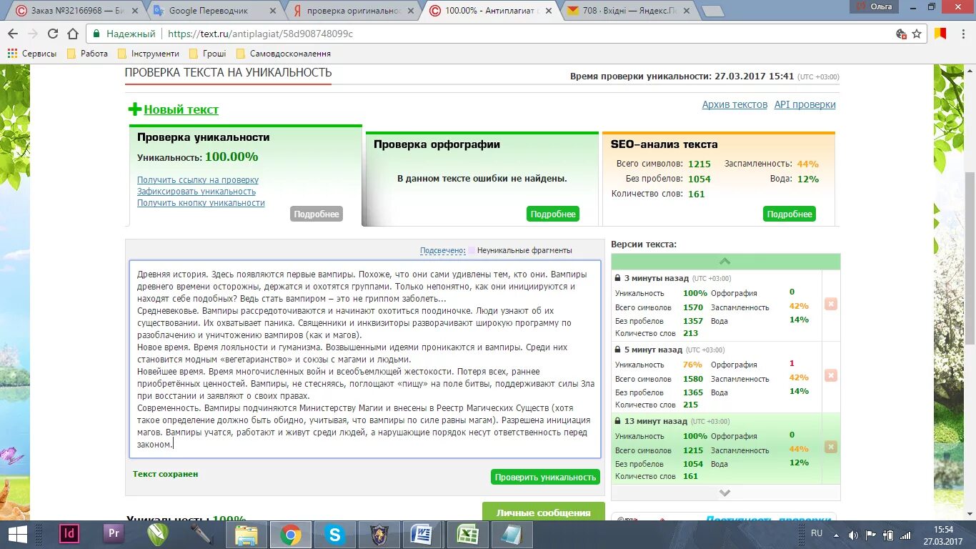Оригинальность ру. Текст ру. Уникальность текста. Проверить уникальность. Скрин уникальности текста.