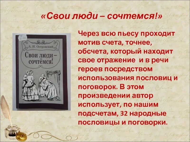 Свои люди сочтемся. Свои люди сочтемся Островский. Комедия свои люди сочтемся. Пьеса свои люди сочтемся. Островский пьеса свои люди