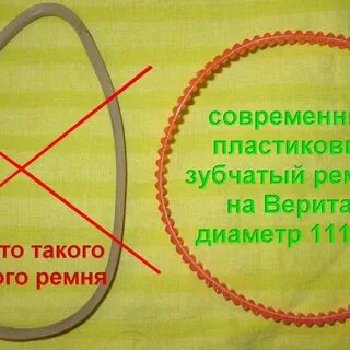 Ремень чайка