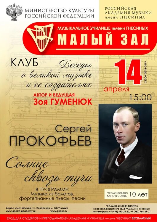 название гала концерта. афиша музыкального училища им. афиша имени гнесиных. гнесиных стоклицкая евгения юделиевна. афиша классный концерт.