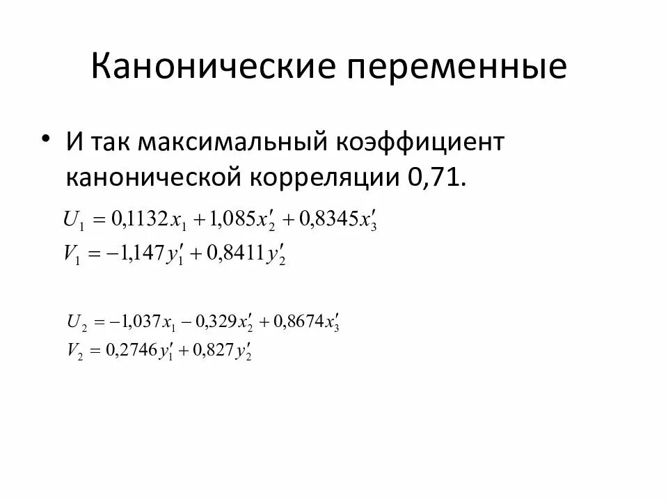 Каноническое выражение