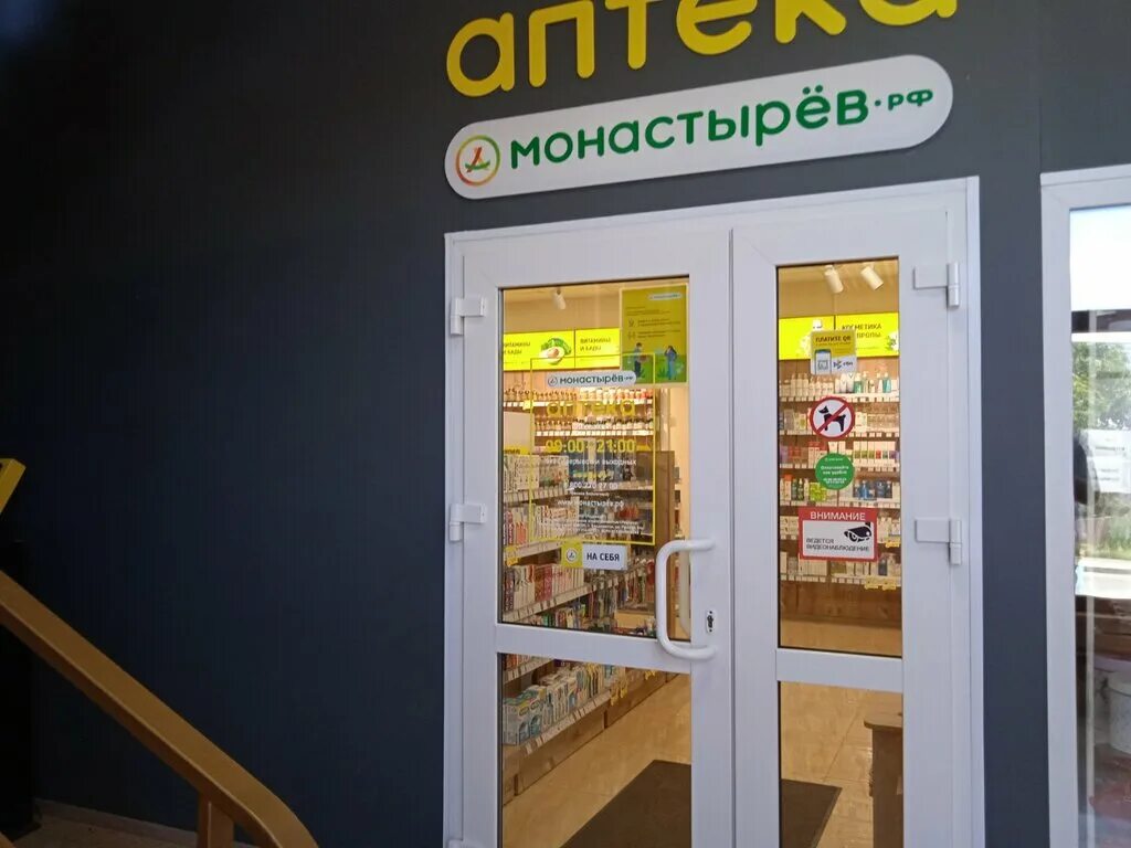 Сайт аптеки монастырев владивосток. Аптека монастырев. монастырев рф. монастырев владивосток. монастырёв аптека уссурийск.