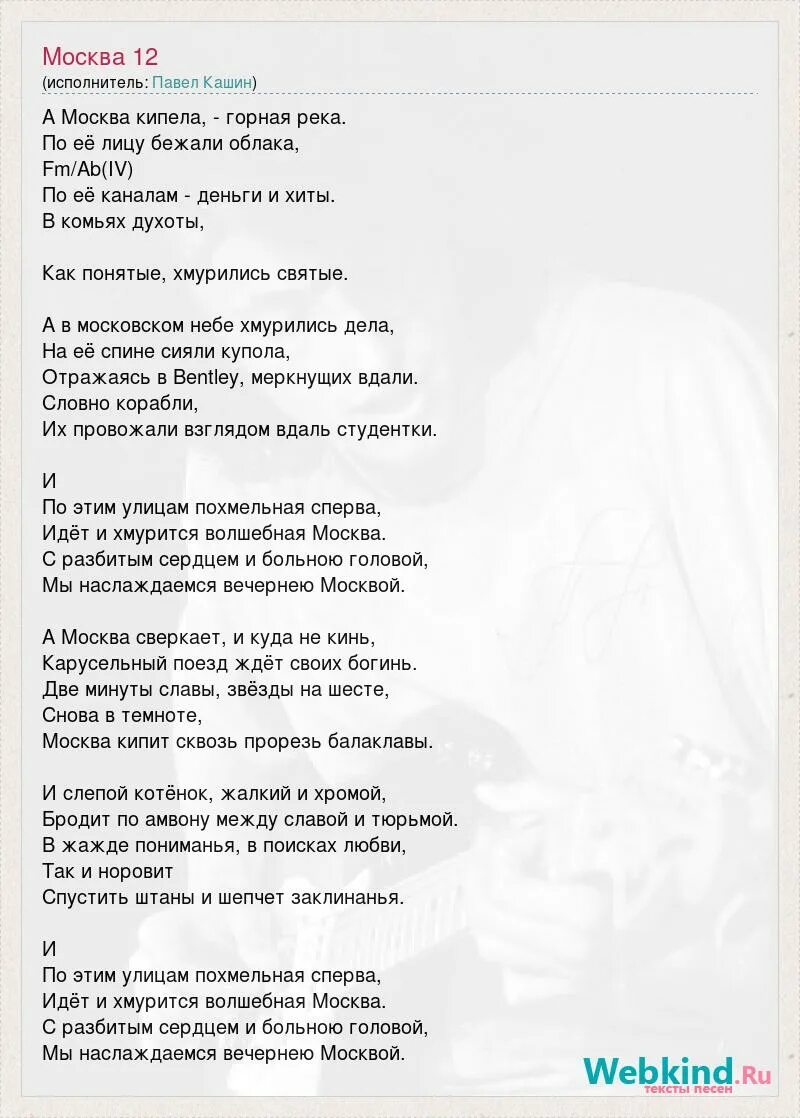 Текст песни вся москва блестит вся москва горит. Песня про москву слова. Песня про москву слова. Песня про москву слова. Москва горит песня.