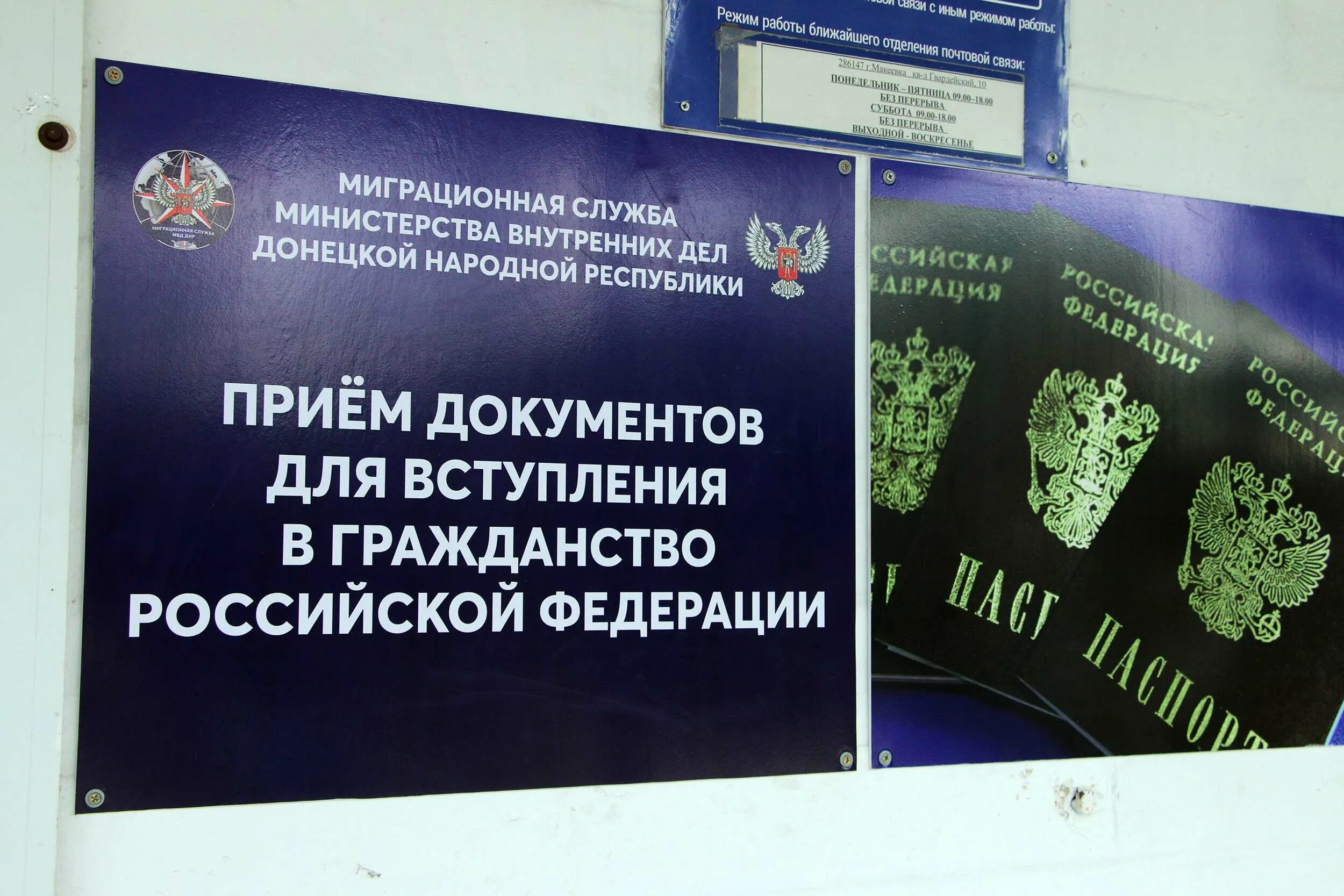 Прием документов днр. Миграционная служба днр. миграционная служба макеевка. миграционная служба днр в макеевке.