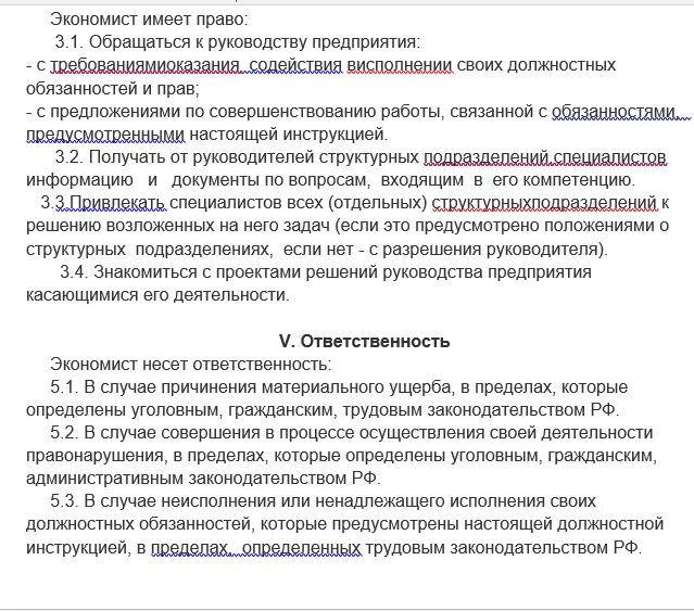 Основная работа экономиста. Должностные обязанности ведущего экономиста бюджетного учреждения. Должностные обязанности экономиста на предприятии. Обязанности главного экономиста в бюджетной организации. Функциональные обязанности экономиста в бюджетной организации.