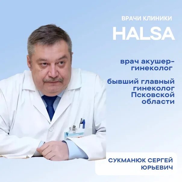 Халса отзывы врачей. Клиника Халса Псков. Михайловская 1 Псков клиника Халса.