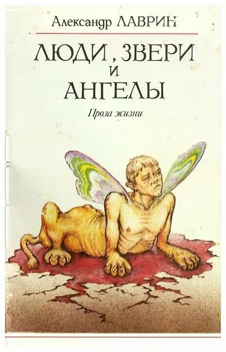 Улыбка ангела картинки. Женщина птица. Ангел в ящике. Поздравления с днём ангела. Проза ангел.