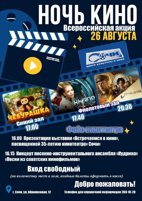 расписание зимних олимпийских игр. кинотеатр сочи на макаренко расписание. кинотеатр олимп россошь расписание сеансов. кинотеатр родина сочи. кинотеатр сочи на макаренко расписание.