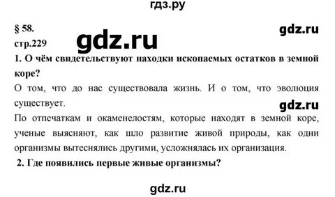Биология 7 класс пасечник ответы на вопросы