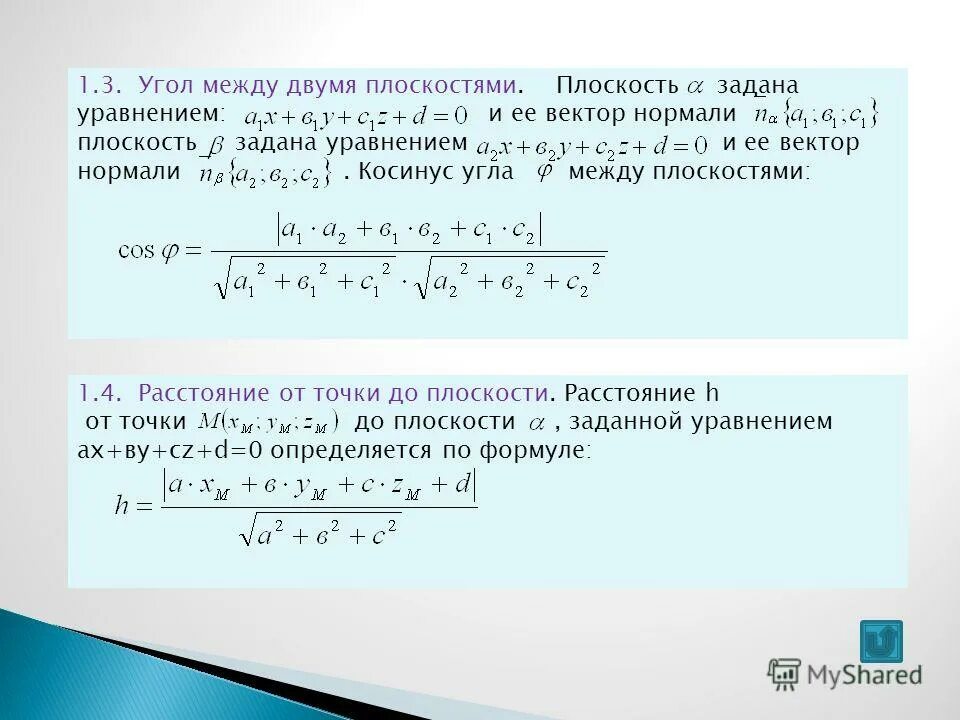 Формула векторов с косинусом