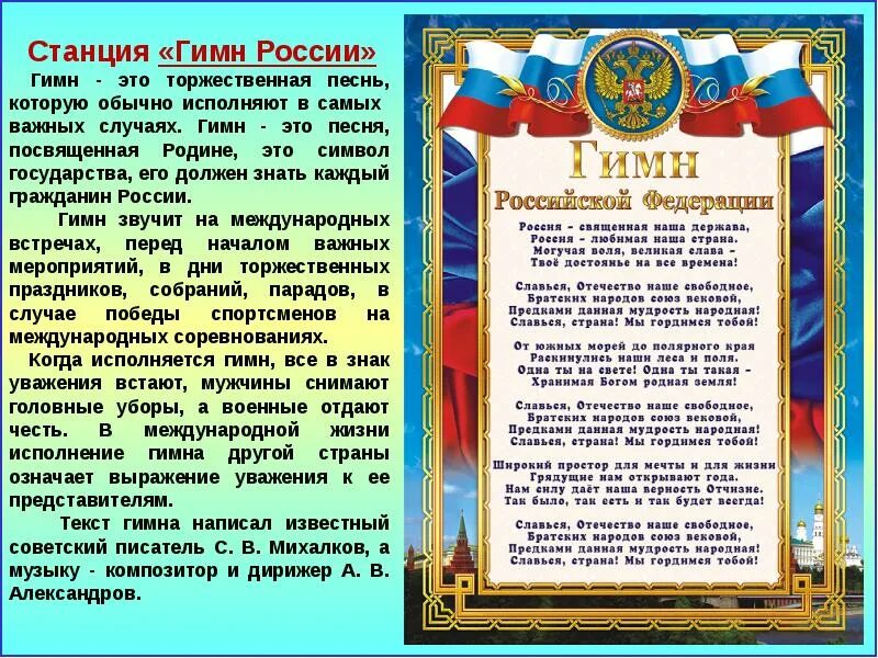 Песни гимн нового. Гимн России. Гимн России слова. Гимн России текст. Выучить гимн РФ.