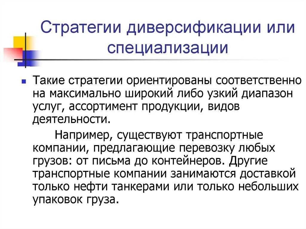 Стратегия диверсификации. Виды стратегии диверсификации. стратегия специализации. виды диверсификации предприятия.