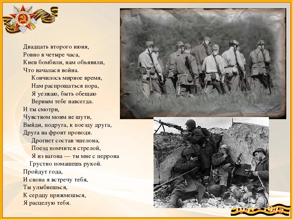 Песня пусть пройдут года пройдут века. Стихи о войне. Стих ухожу на войну. Стихи про Россию и войну.