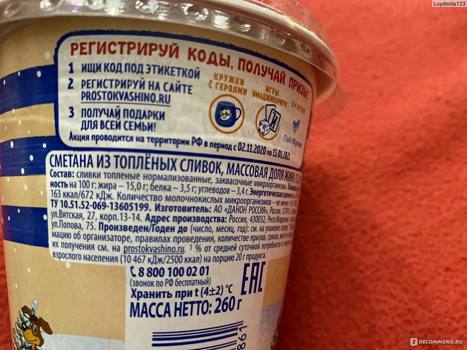 Почему сворачивается сметана. Сметана свернулась. простоквашино сметана реклама. сливки из топленого молока. сметана простоквашино 15% 300г.