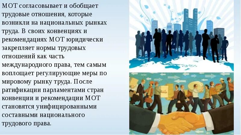 Международной организации вывод. Международная организация труда. Международная организация труда и Россия. Мот Международная организация труда. Международная организация труда история.