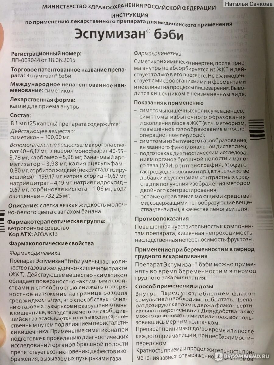 Сколько раз дают эспумизан беби. Эспумизан бэби состав. Эспумизан бэби способ применения. Эспумизан бэби дозировка. Эспумизан таблетки инструкция.