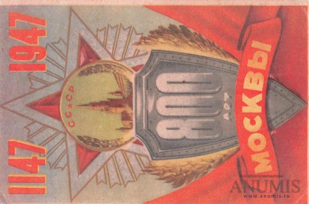 Значок 1147-1947. Медаль 800 лет москвы. 800 лет москвы 1947. 800 лет москвы. Альбом для рисования 1947г 800 лет москвы.