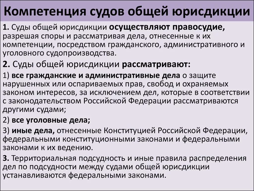 Подсудно арбитражному суду. Полномочия судов общей юрисдикции РФ кратко. Полномочия судов общей юрисдикции таблица. Суды общей юрисдикции структура и полномочия таблица. Полномочия федеральных судов РФ кратко.