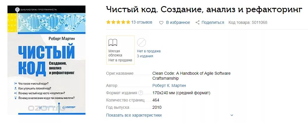Чистый код создание. Чистый код. чистый код. создание, анализ и рефакторинг. мартин чистый код. чистый код. создание, анализ и....