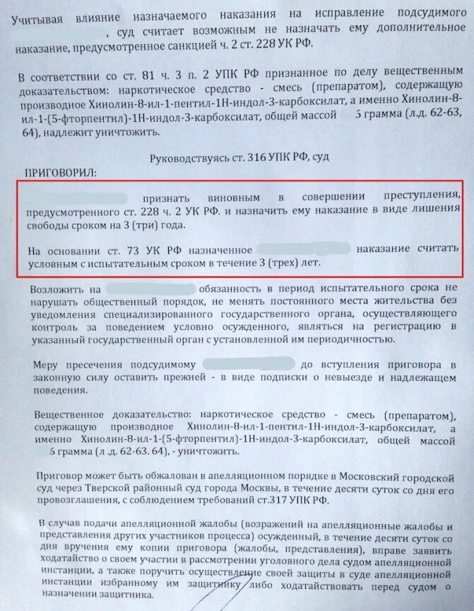 Какой срок по статье 228 часть 3. Ст 228 ч 2 условный срок. 228 Статья ч2. Срок по статье 228.ч1.