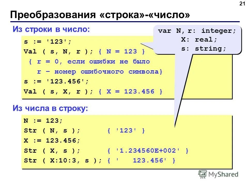 Преобразование строки в дату. Как преобразовать число в строку. Преобразование числа в строку. Как перевести число в строку. Как преобразовать строку в число Паскаль.