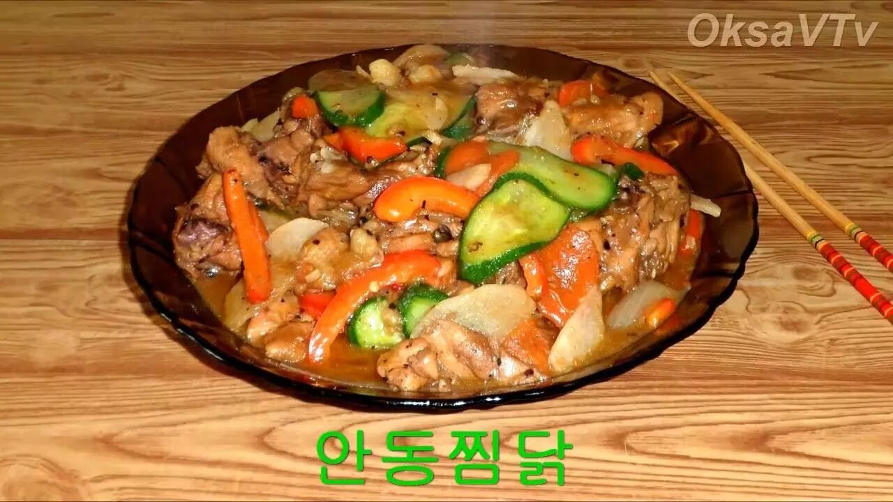 Дакжим (курица с овощами по-корейски). Дакжим корейское блюдо. Дакжим по корейски. Дакжим рецепт.