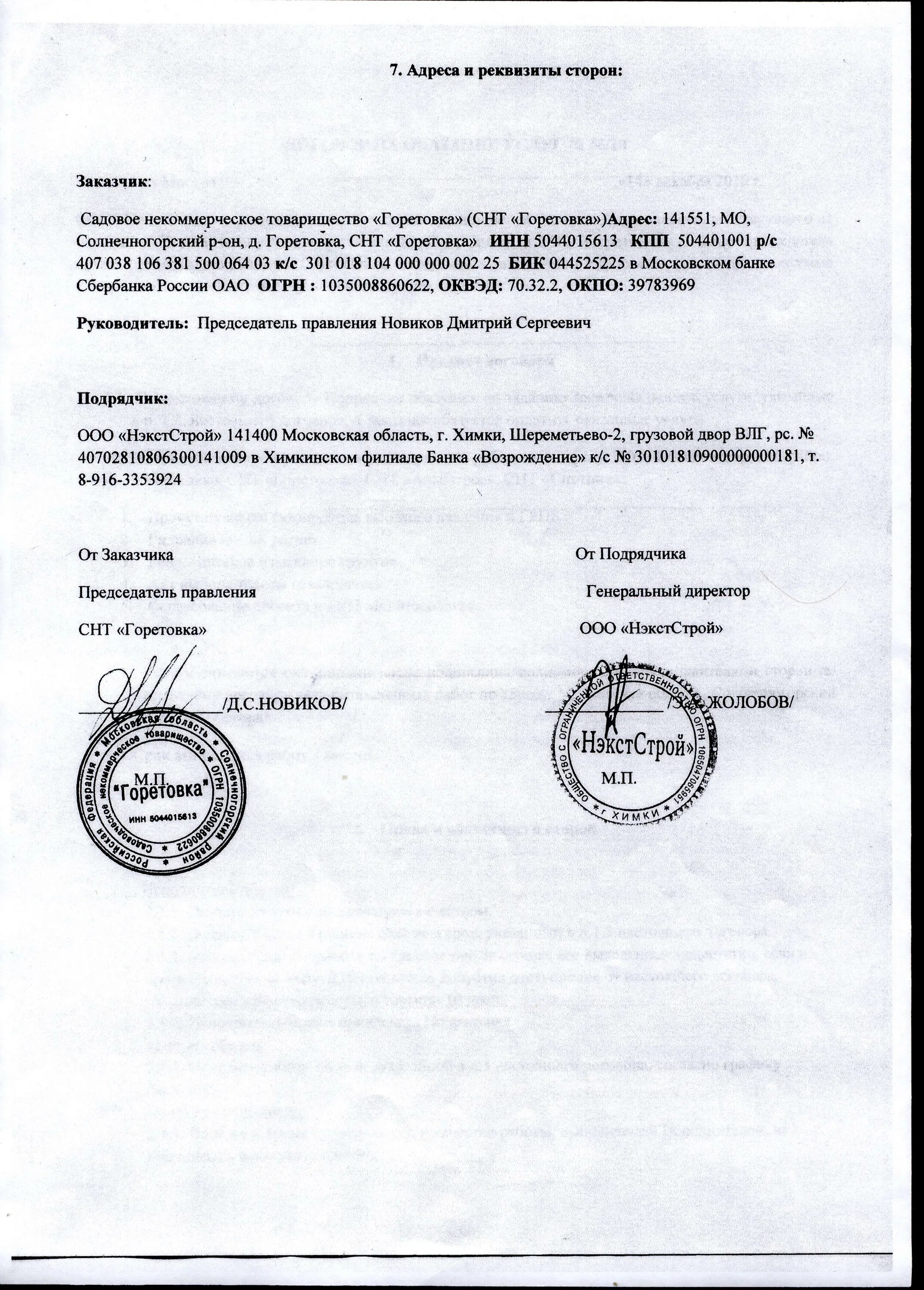 Снт справки образцы. Справка о том что является членом СНТ. Справка из СНТ О проживании. СНТ документ Казахстан. Справка СНТ О проживании на даче.