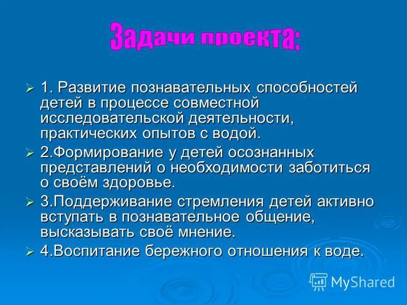 Развитые когнитивные способности. Познавательные задачи проекта. Задачи проекта для детей. Детские задачи проекта. Цели и задачи проекта опыт с водой.