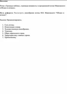 Громада любовь громада ненависть