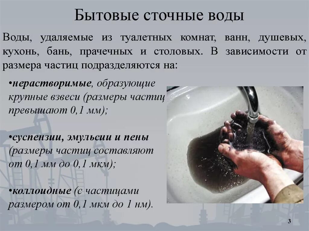 Формула сточной воды. Бытовые сточные воды. Сточные воды определение. Состав сточных вод. Сточные воды подразделяются на бытовые.