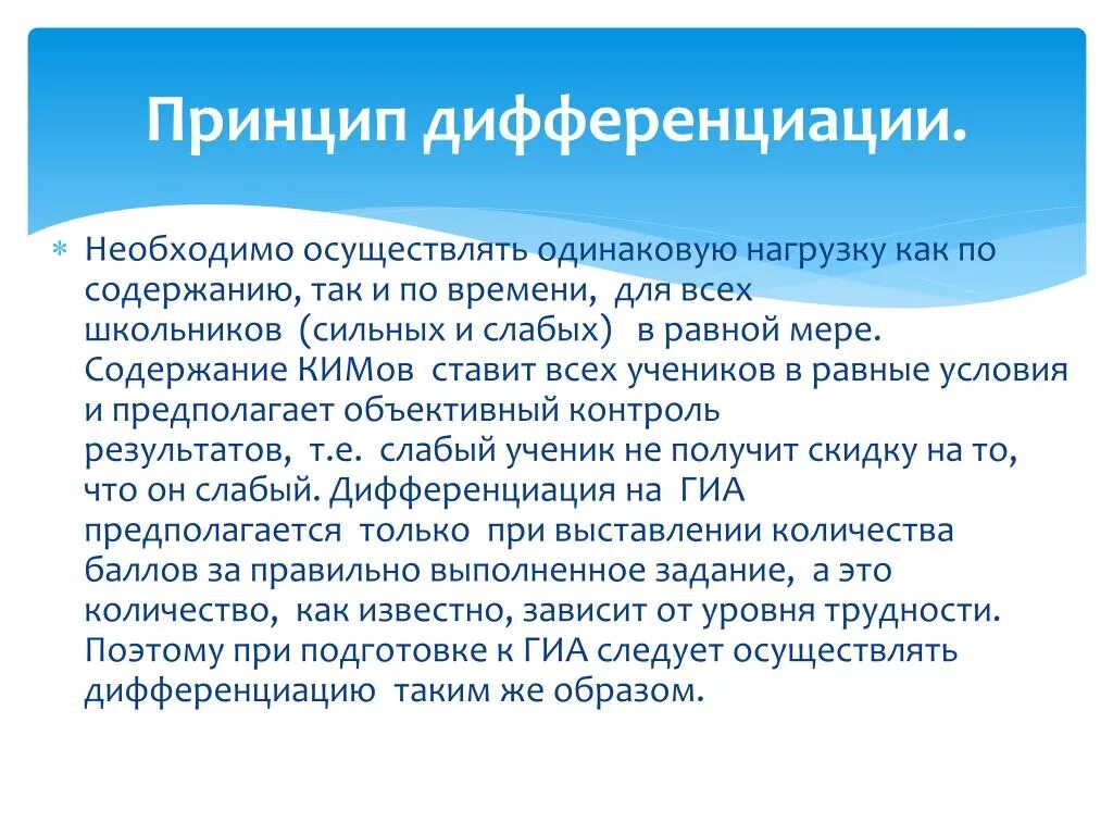 Принцип дифференциации. Принцип дифференциации в педагогике. Принципы дифференцировки солей.. ) Принципы организации принцип дифференциации. Семейная дифференциация