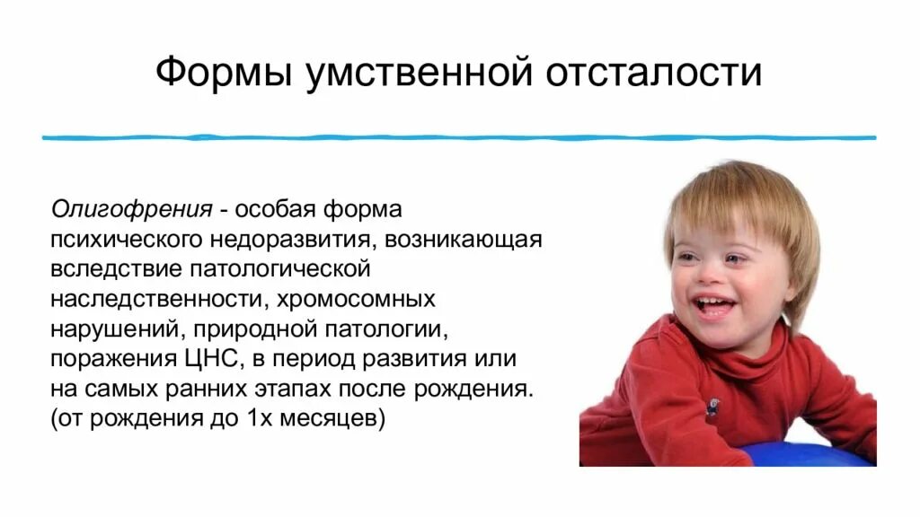 Наследственной умственной отсталости. Умственная отсталость. Дети с умственной отсталостью. Формы умственной отсталости. Наследственные формы олигофрении.