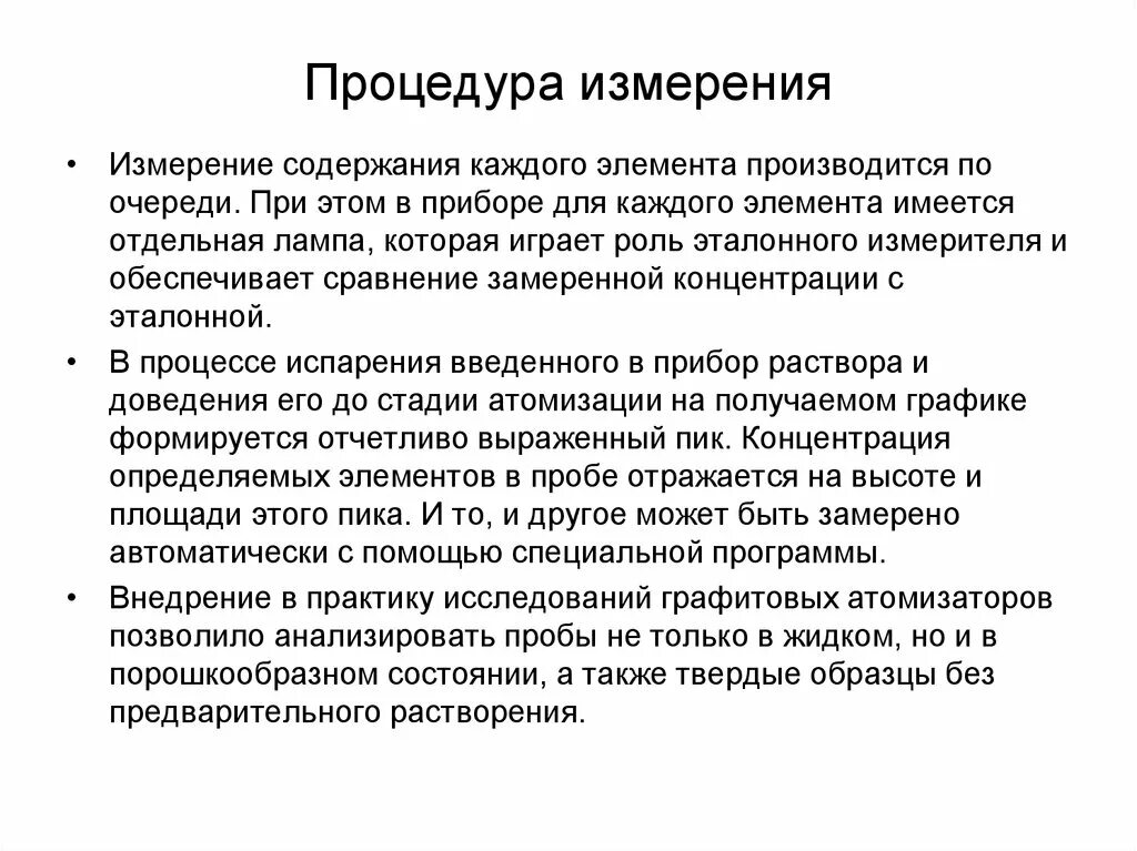 Основные операции процедуры измерения. Этапы процедуры измерения. Основные элементы измерительной процедуры. Сходство между процедурами измерения и контроля. Процедуры измерения результатов