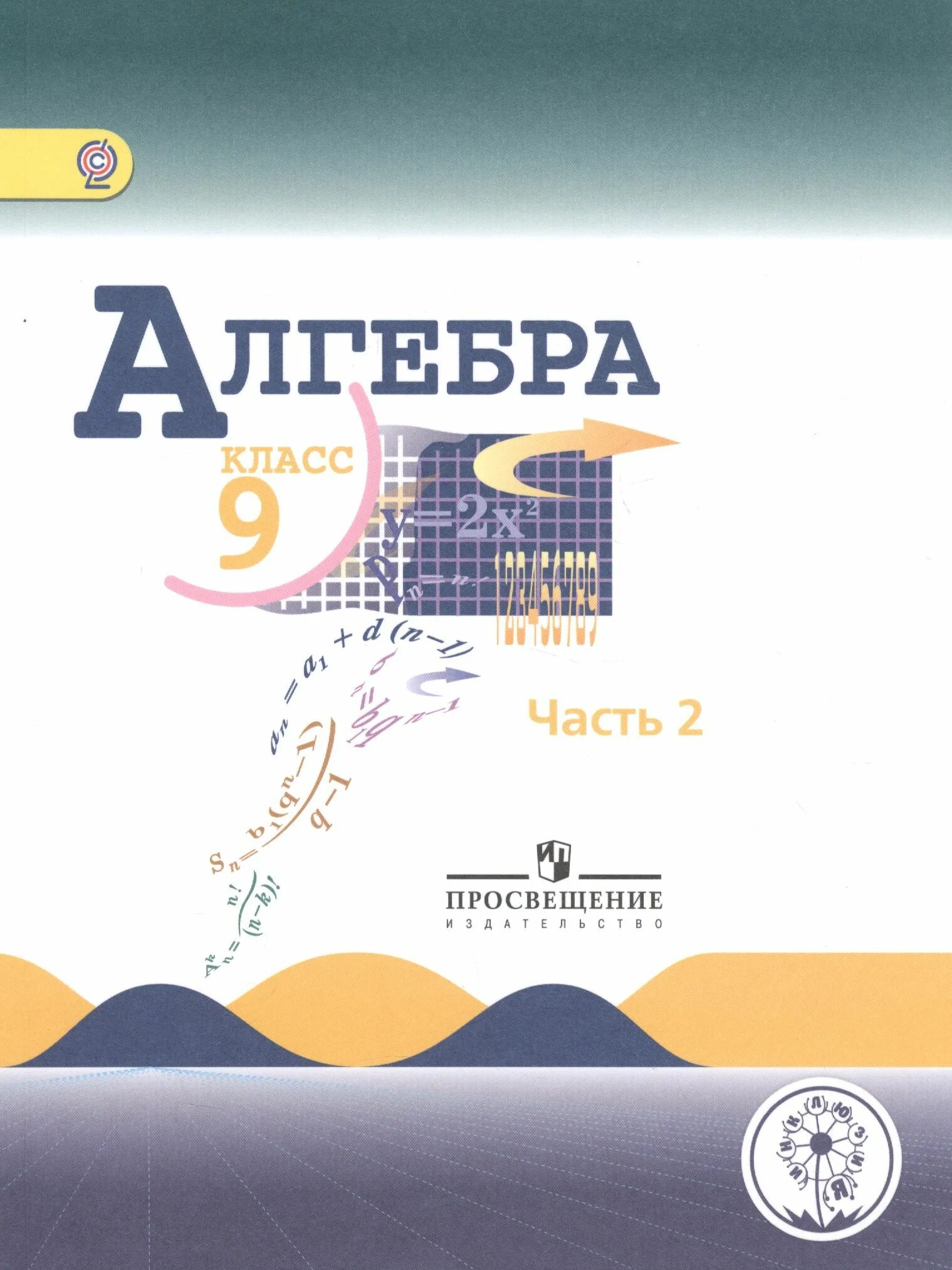 Н. Электронный учебник по алгебре 7 класс 2024. Алгебра 7 класс мордкович учебник. Алгебра для углубленного изучения. Алгебра 7 фгос мордкович а.