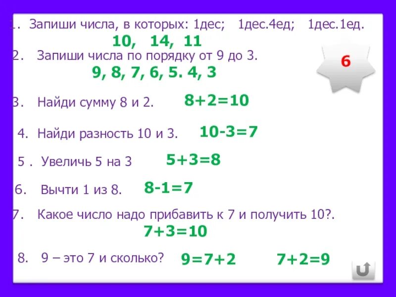 Запиши числа по 3 раза это. Запиши число в котором 1 дес. Запиши числа цифрами 1 дес. Запиши число в котором 2 дес.4 ед.. Запиши число в котором 1 дес и 2 ед.