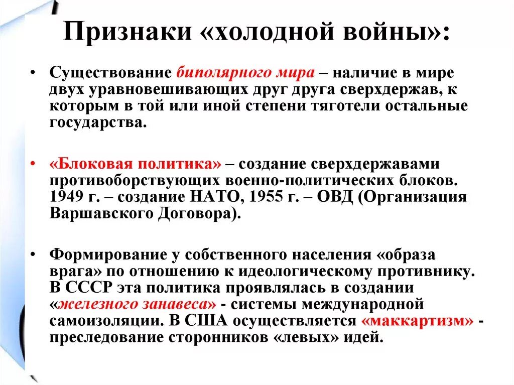 Точки зрения холодной войны. Признаки холодной войны. Признакизолодной войны. Основные признаки холодной войны. Признаки проявления холодной войны.