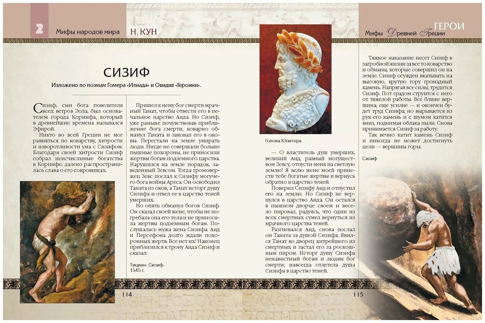 Кун н. Легенды и мифы древней греции» н. Книга мифы древней греции. "мифы древней греции". Легенды и мифы древней греции кун.