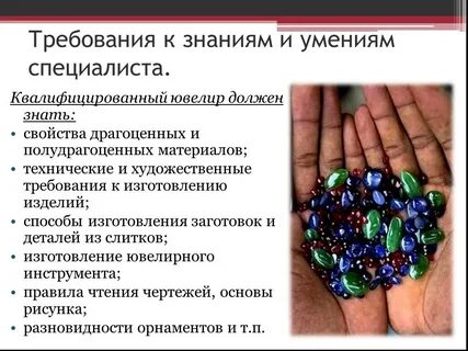 Профессионализмы ювелира