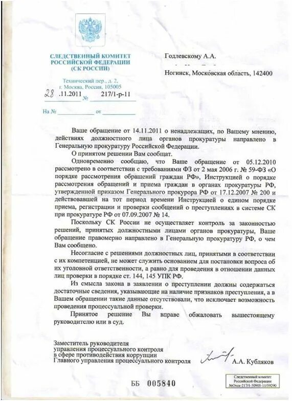 Сообщение о преступлении требование. Заявление о преступлении. заявление о преступлении в следственный комитет. заявление о преступлении в прокуратуру. ст 144 упк рф.