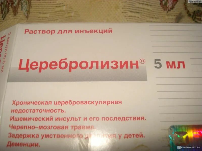 Церебролизин. Препараты для улучшения мозгового кровообращения. Таблетки для улучшения мозгового кровообращения. Уколы для мозгового кровообращения. Таблетки для лучшего кровообращения