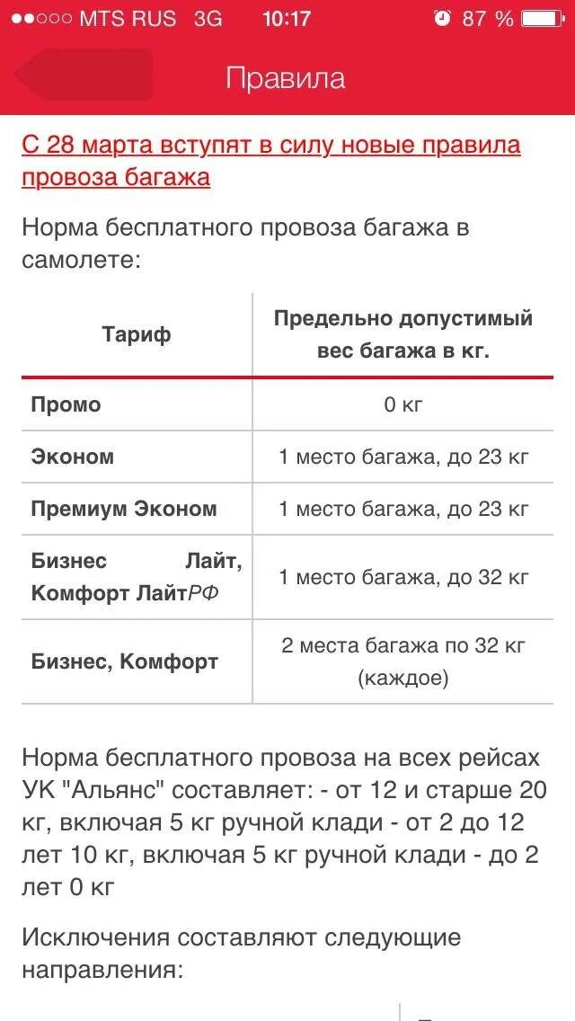 Что можно провозить в самолетах аэрофлота. Нормы ручной клади эконом. Ручная кладь Аэрофлот. Ручная кладь Аэрофлот эконом. Ручная кладь Аэрофлот Размеры эконом.