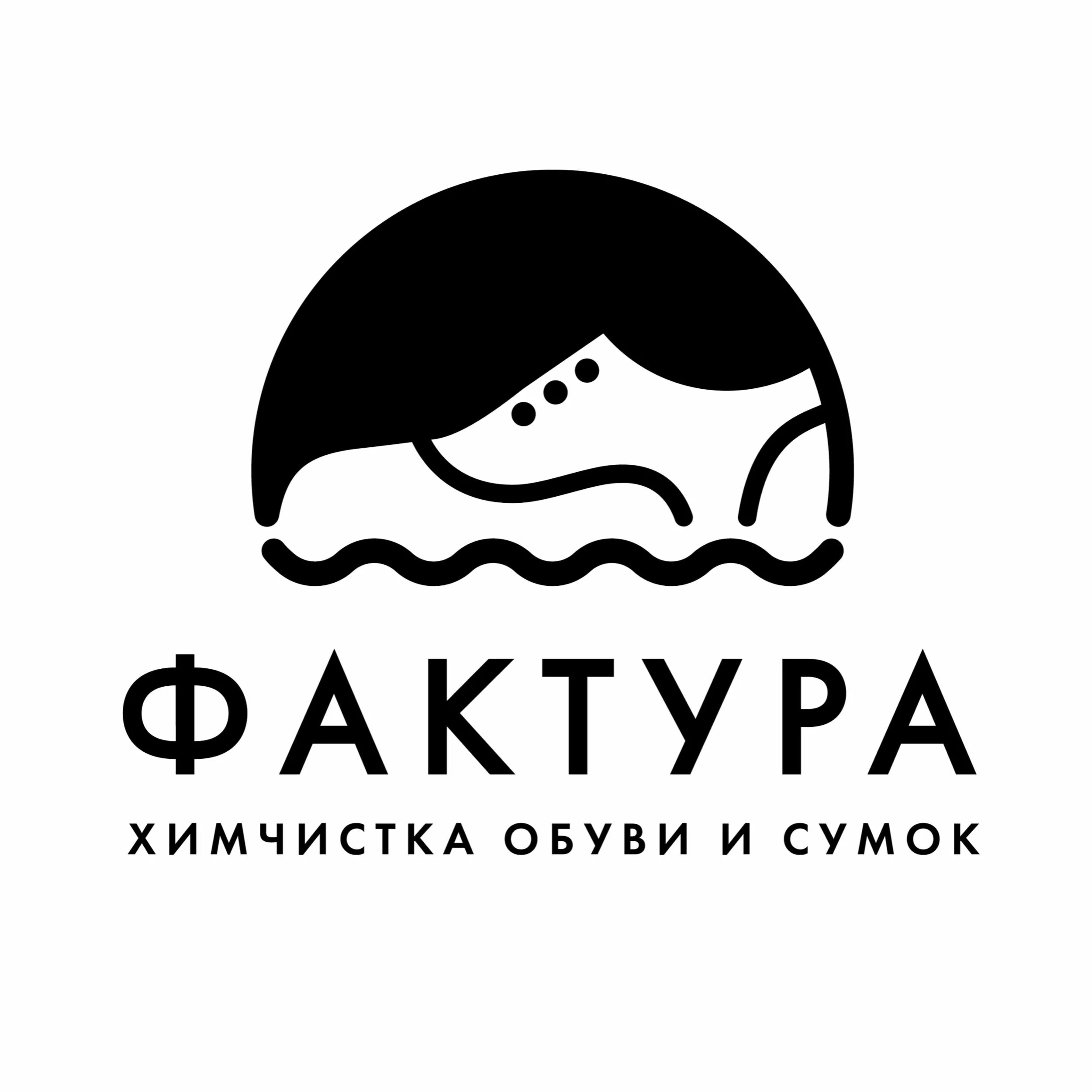 Химчистка обуви екатеринбург. Химчистка обуви инстаграм. химчистка обуви фотоклипарт. мастерская фактура брянск.